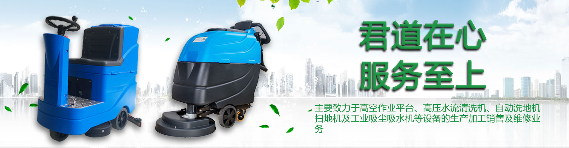 工業洗地機