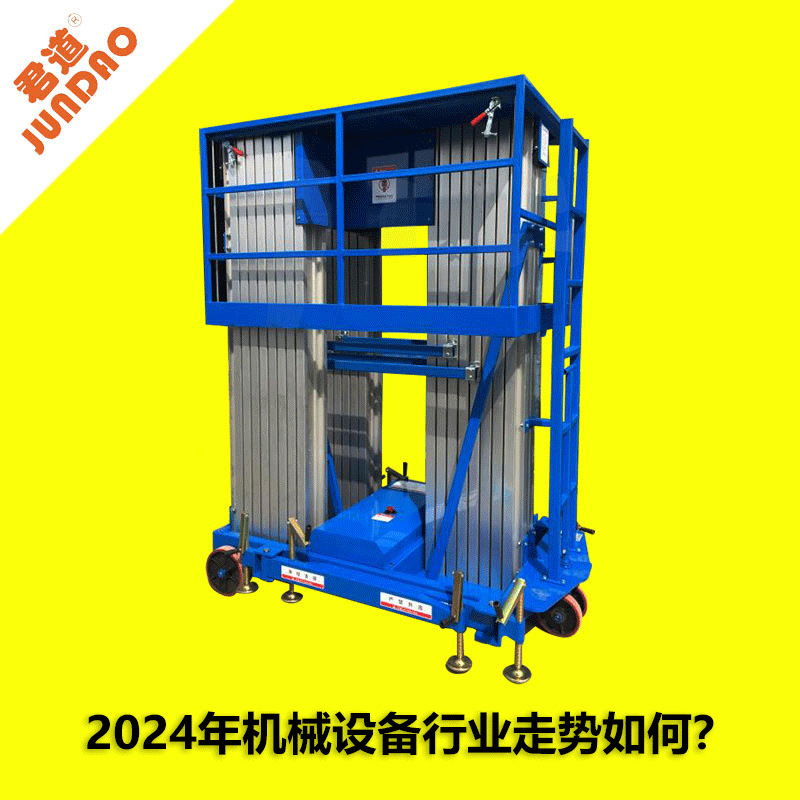 電動升降機:2024年機械設備行業走勢如何？