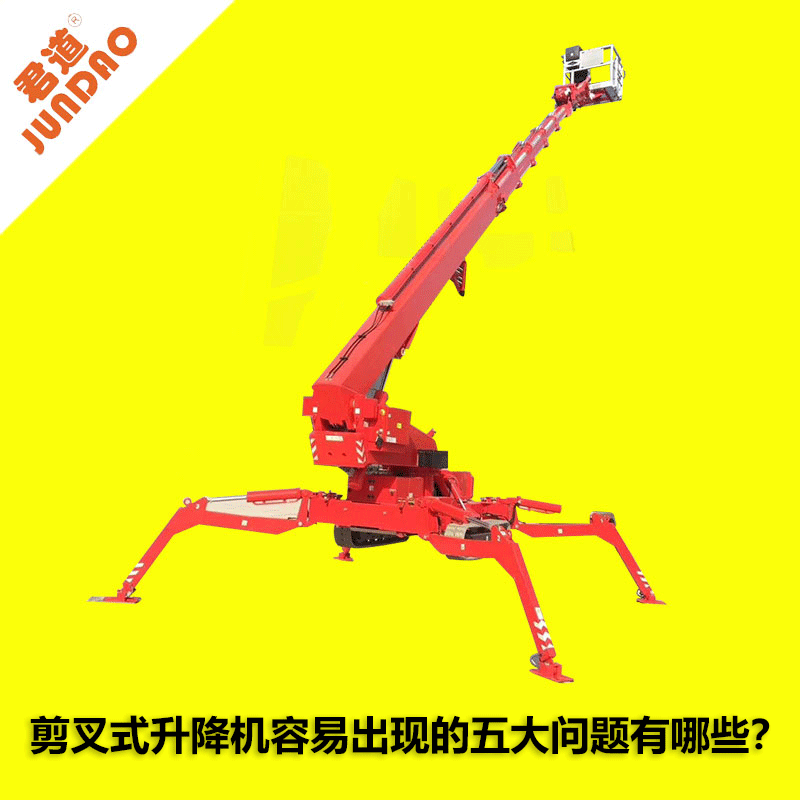 剪叉式升降機容易出現(xiàn)的五大問題有哪些？