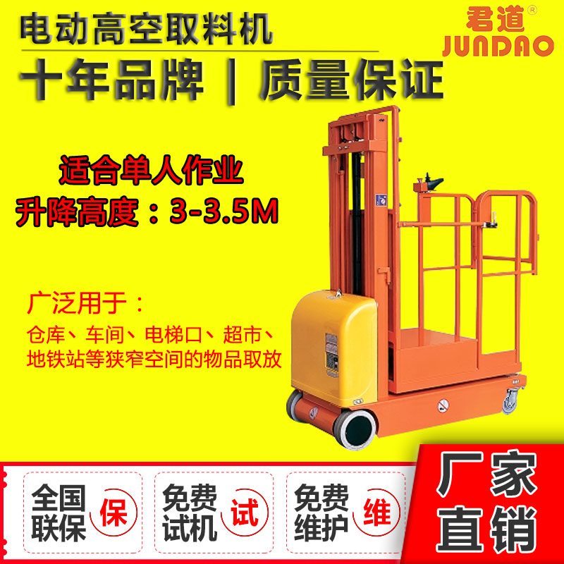 電動高空取料機主圖.jpg